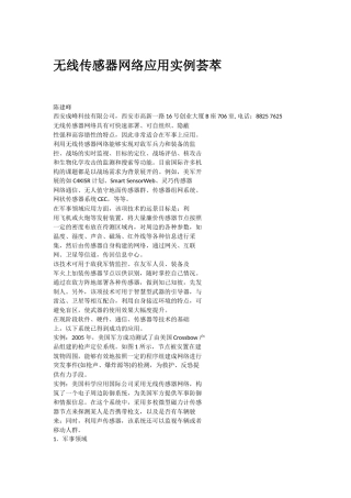 无线传感器网络应用实例荟萃