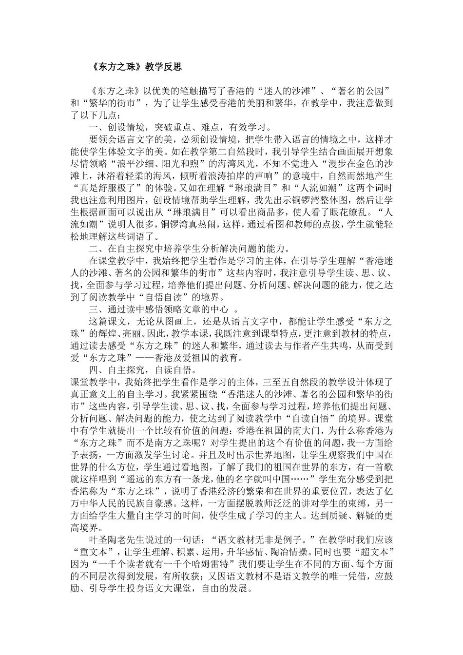 东方之珠教学反思_第1页