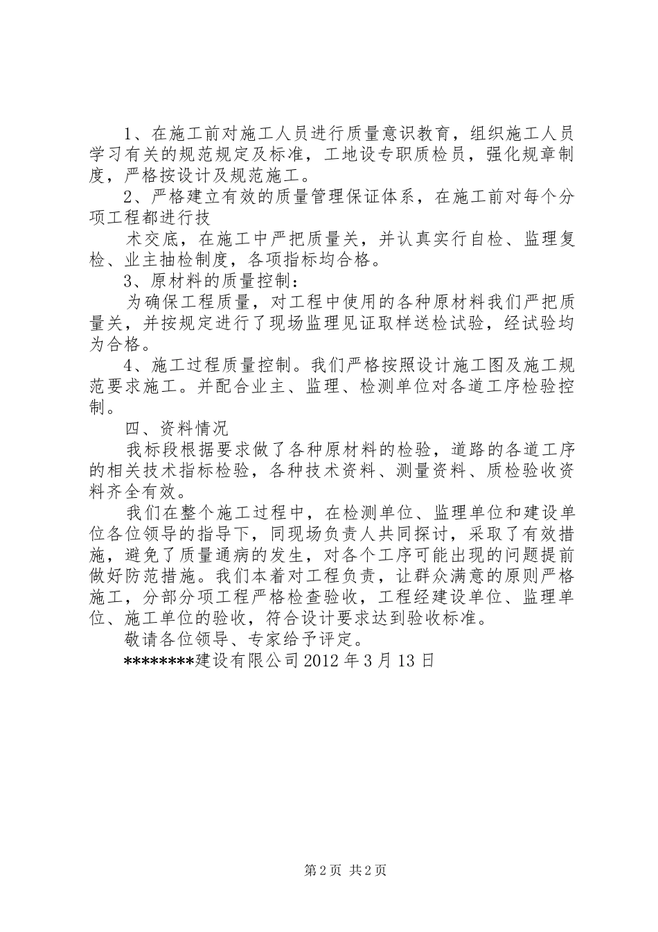 公路工程验收自评报告_第2页