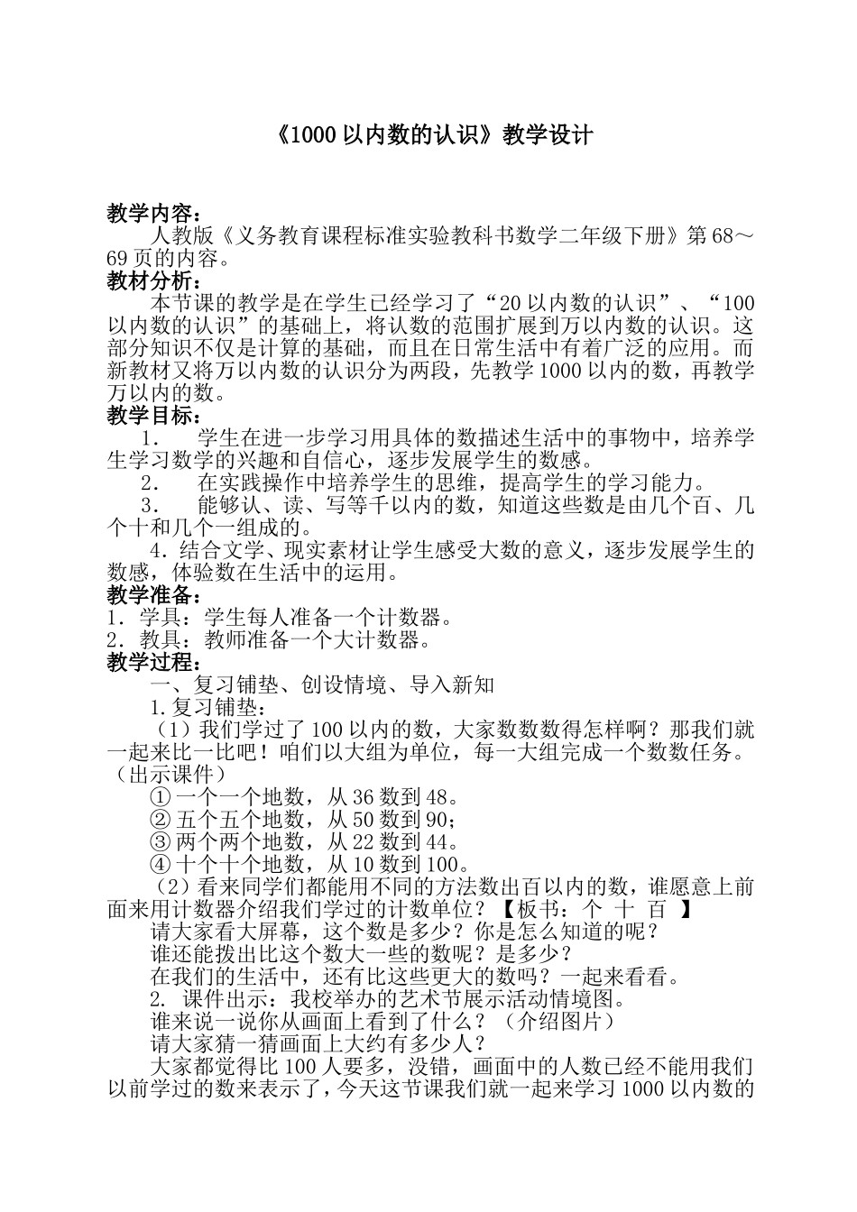 《1000以内数的认识》教学设计_第1页