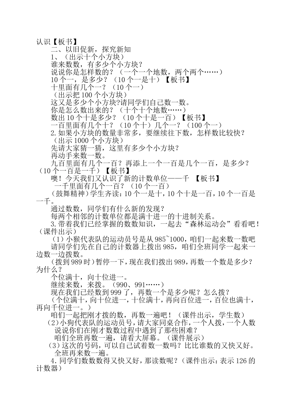 《1000以内数的认识》教学设计_第2页
