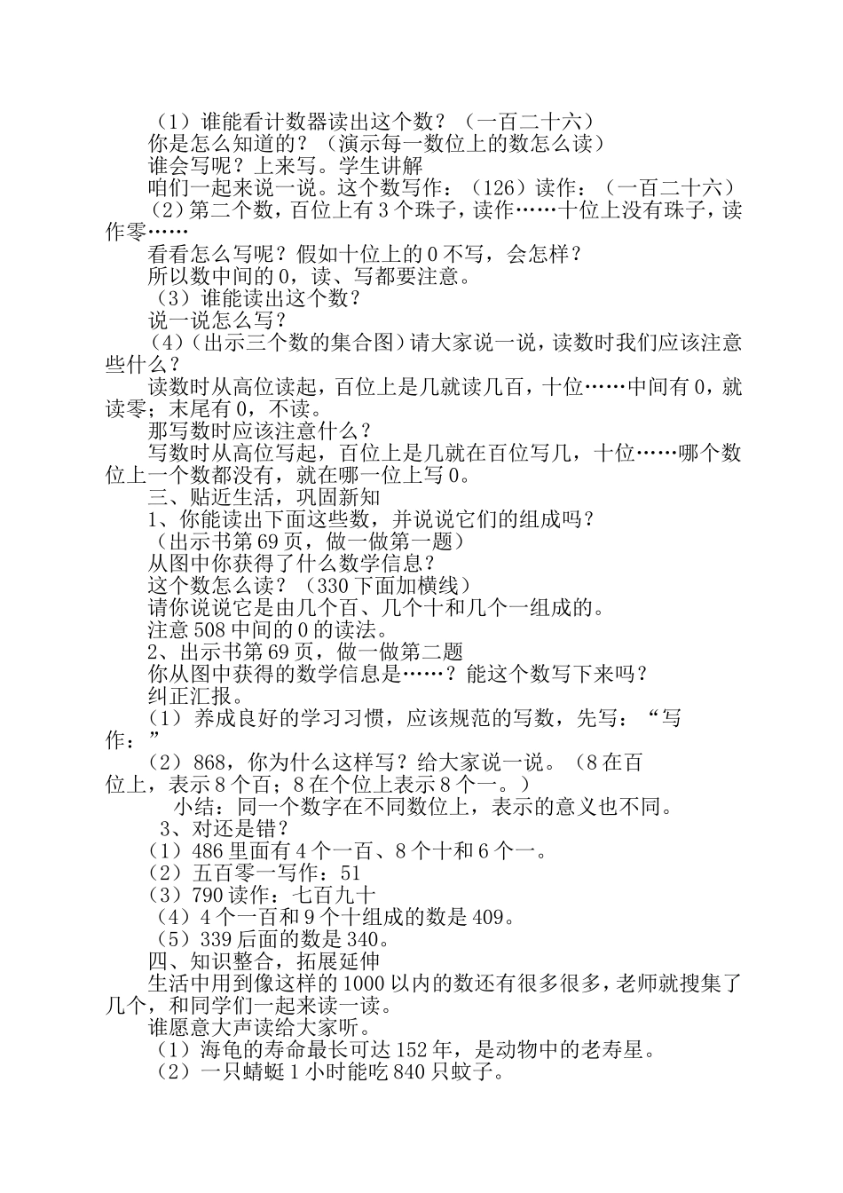 《1000以内数的认识》教学设计_第3页