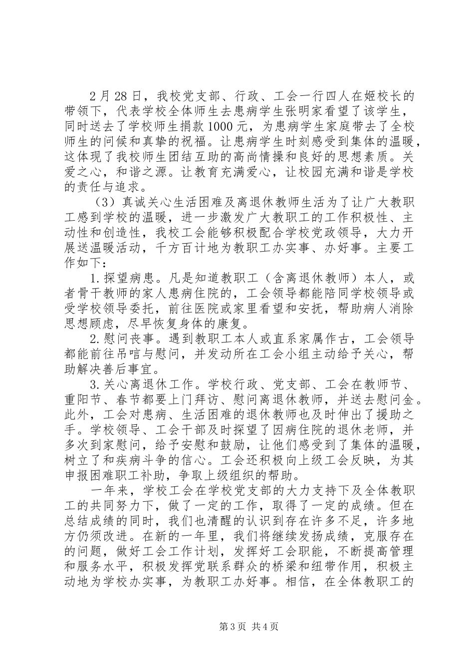 高陌中学教学评估汇报材料_第3页