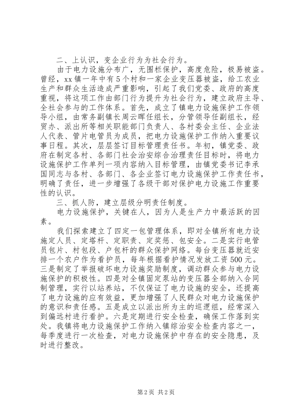电力设施保护工作报告_第2页