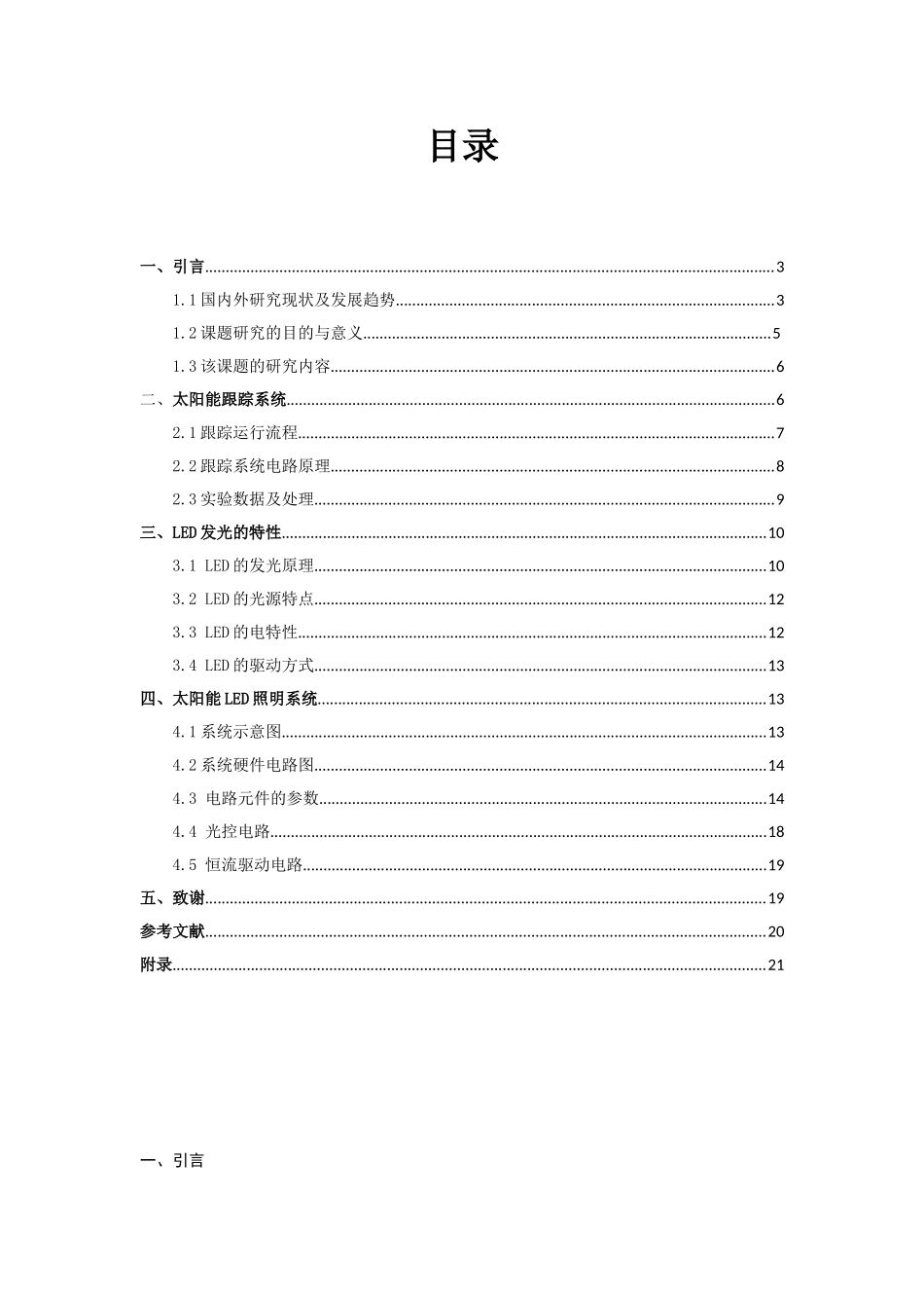 太阳能光伏照明系统的设计与实现_第2页