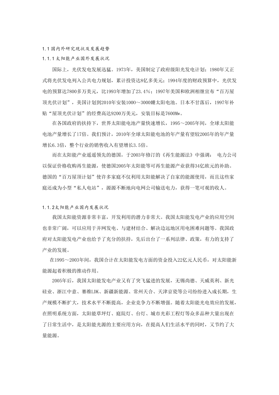 太阳能光伏照明系统的设计与实现_第3页