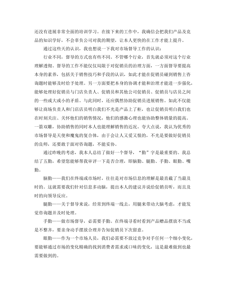 品牌销售个人自我参考总结（通用）_第2页
