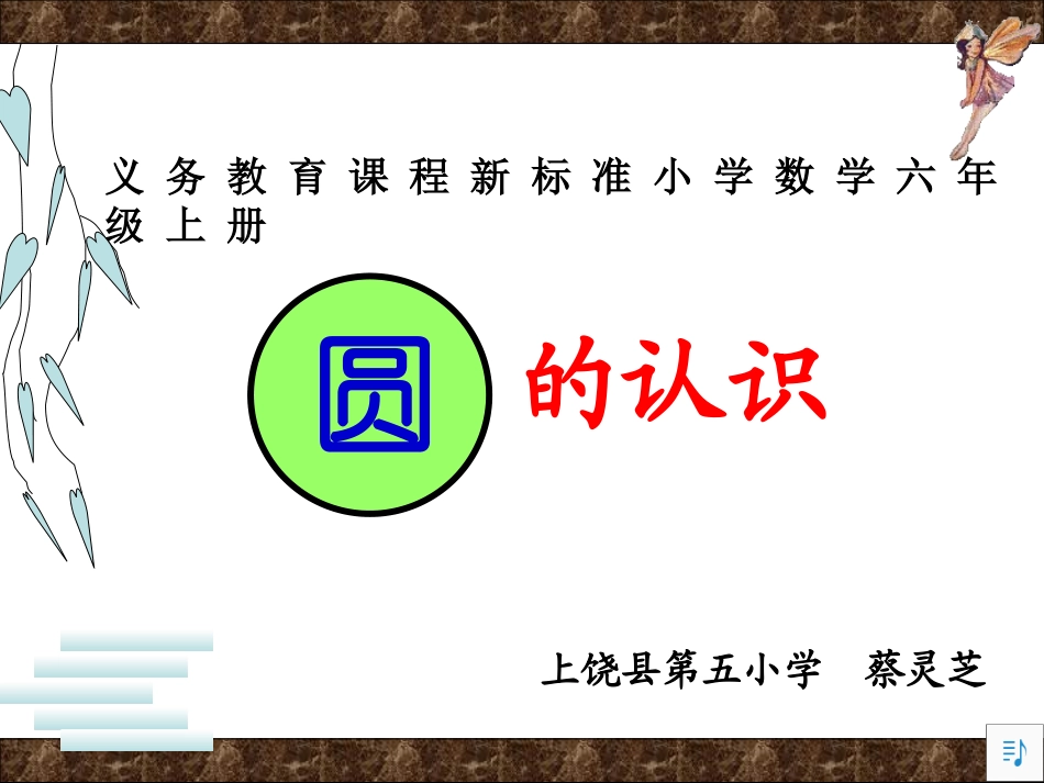 圆的认识 (5)_第1页