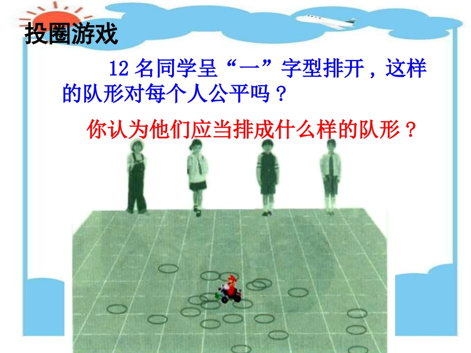 圆的认识 (5)_第3页