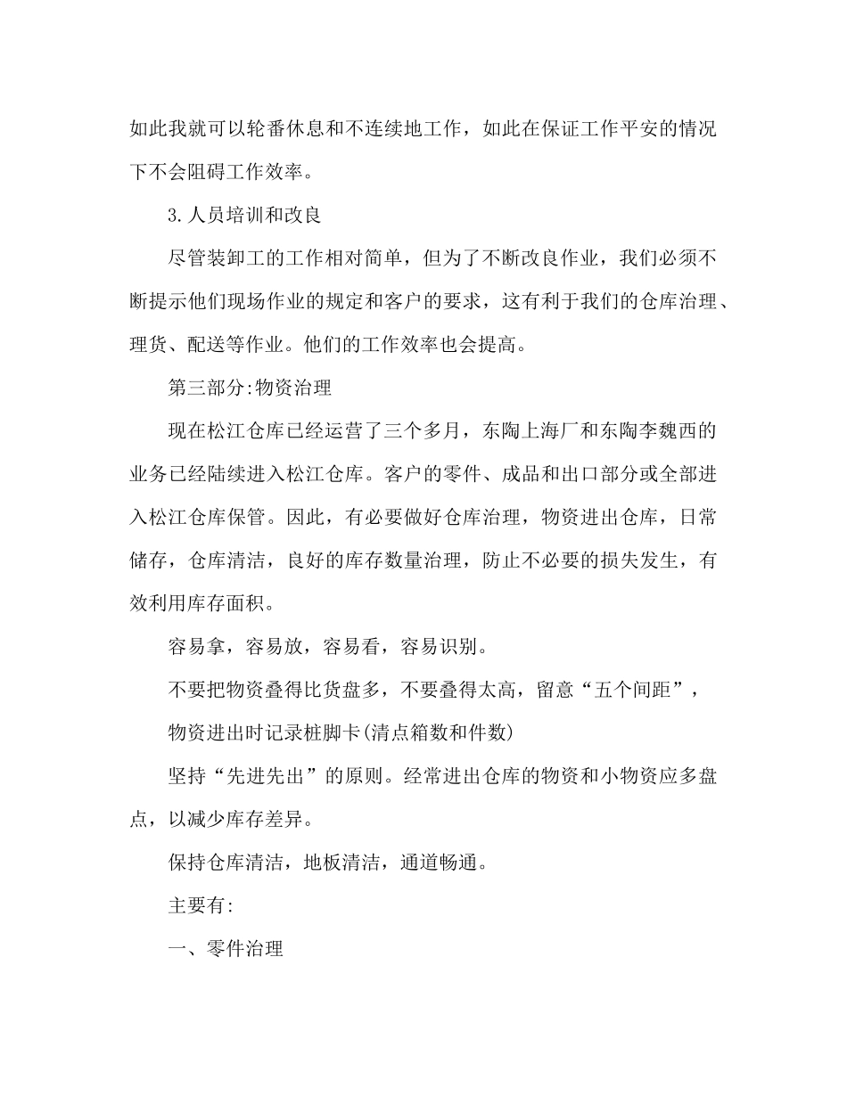 仓库管理员个人工作参考总结范文（通用）_第2页