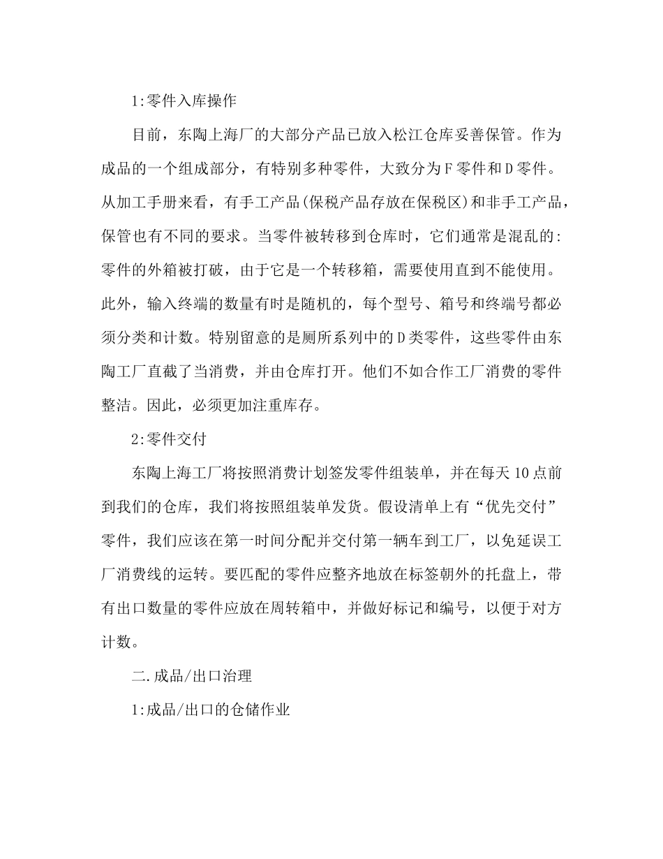 仓库管理员个人工作参考总结范文（通用）_第3页