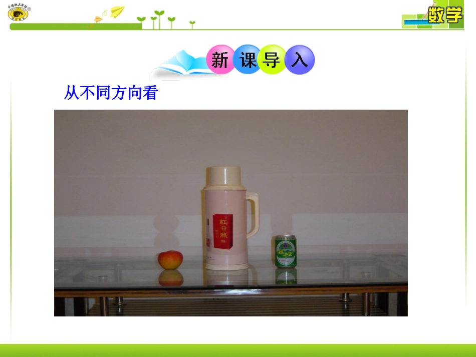 从三个方向看物体的形状 (2)_第3页