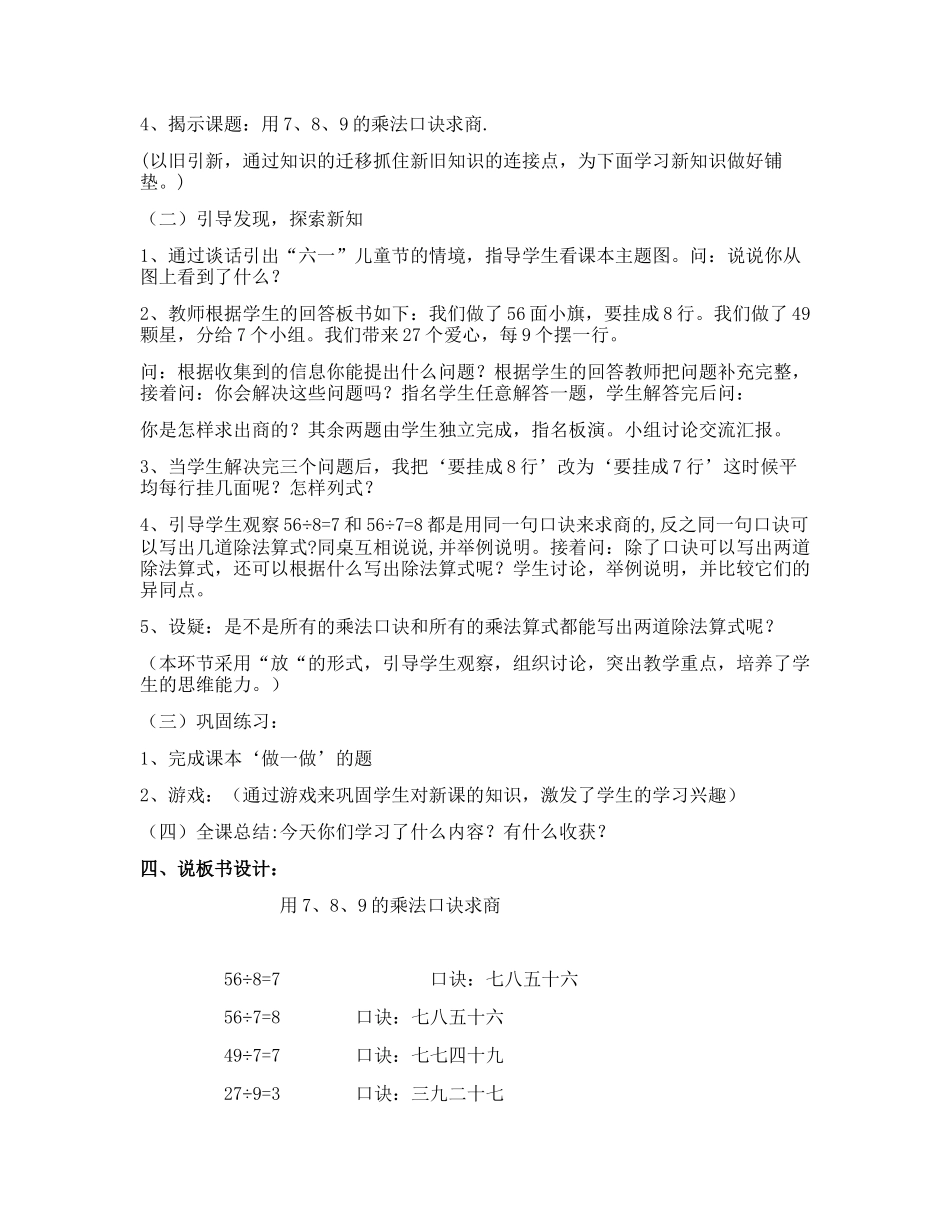《用7、8、9的乘法口诀求商》说课稿_第2页