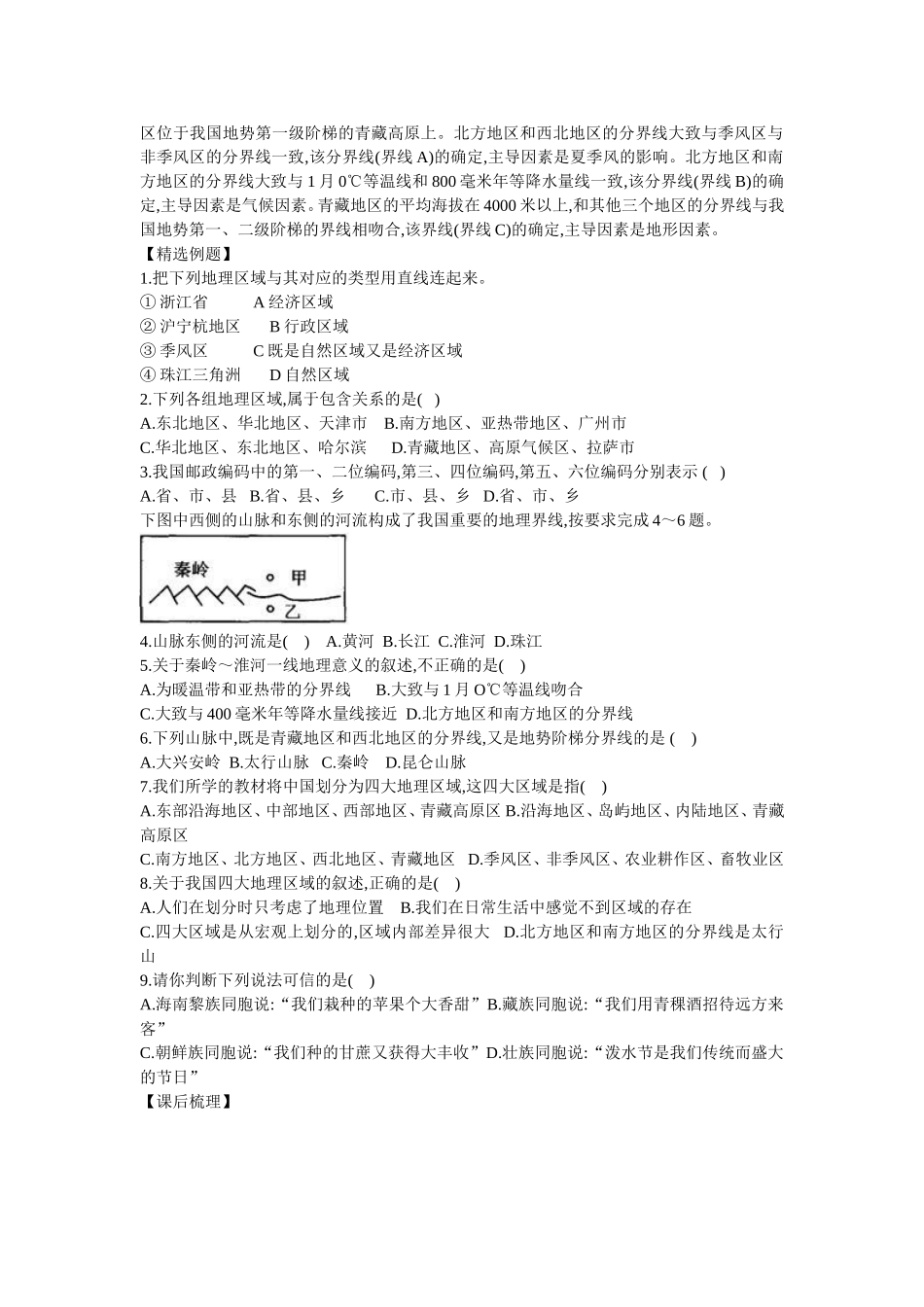 八年级地理第五章导学案_第2页