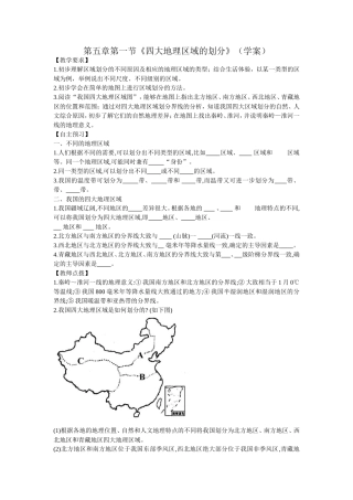 八年级地理第五章导学案