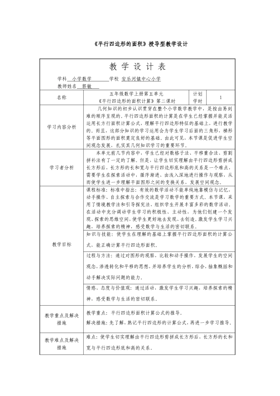 《平行四边形的面积》授导型教学设计_第1页
