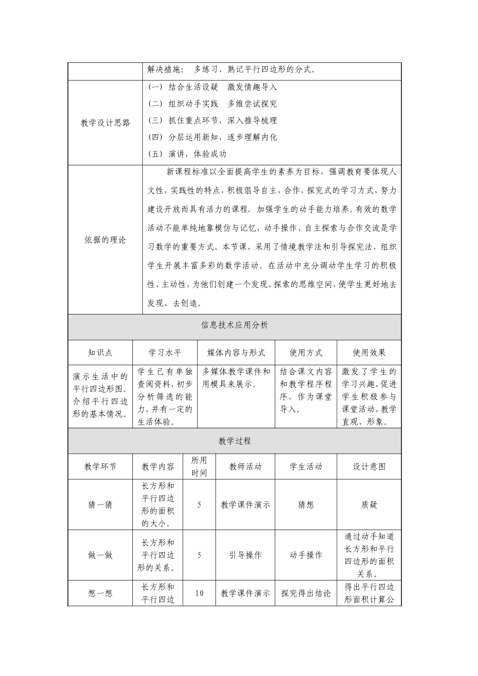 《平行四边形的面积》授导型教学设计_第2页
