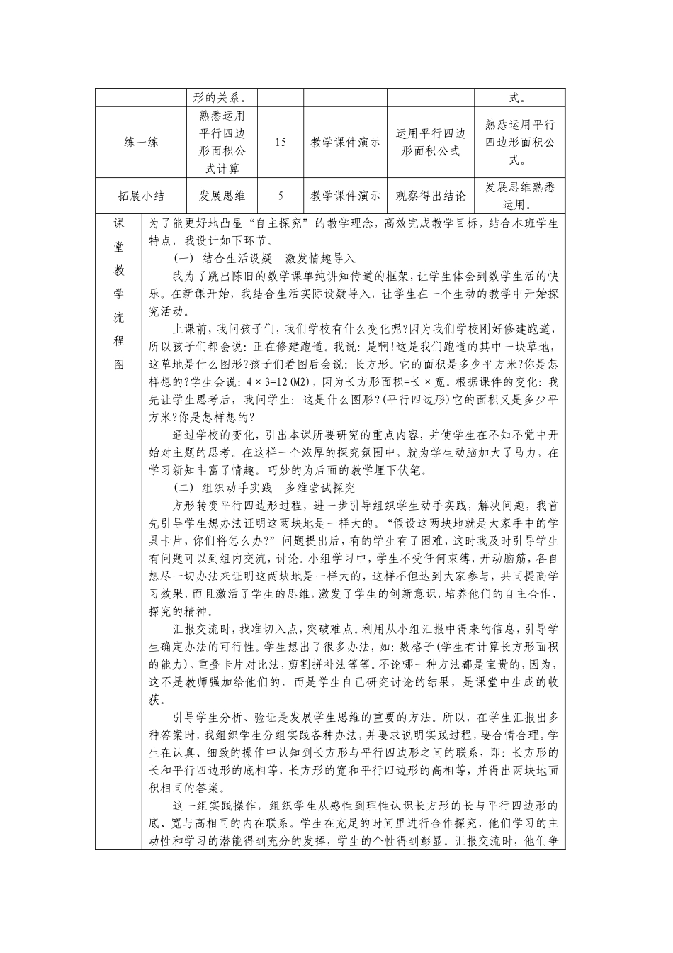 《平行四边形的面积》授导型教学设计_第3页