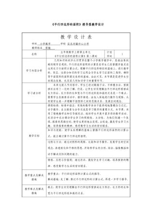 《平行四边形的面积》授导型教学设计