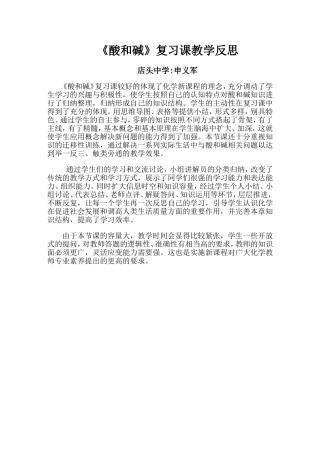 《酸和碱》复习课教学反思