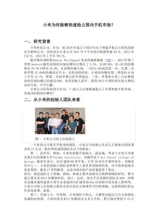 小米手机为何能够顺速的抢占国内手机市场