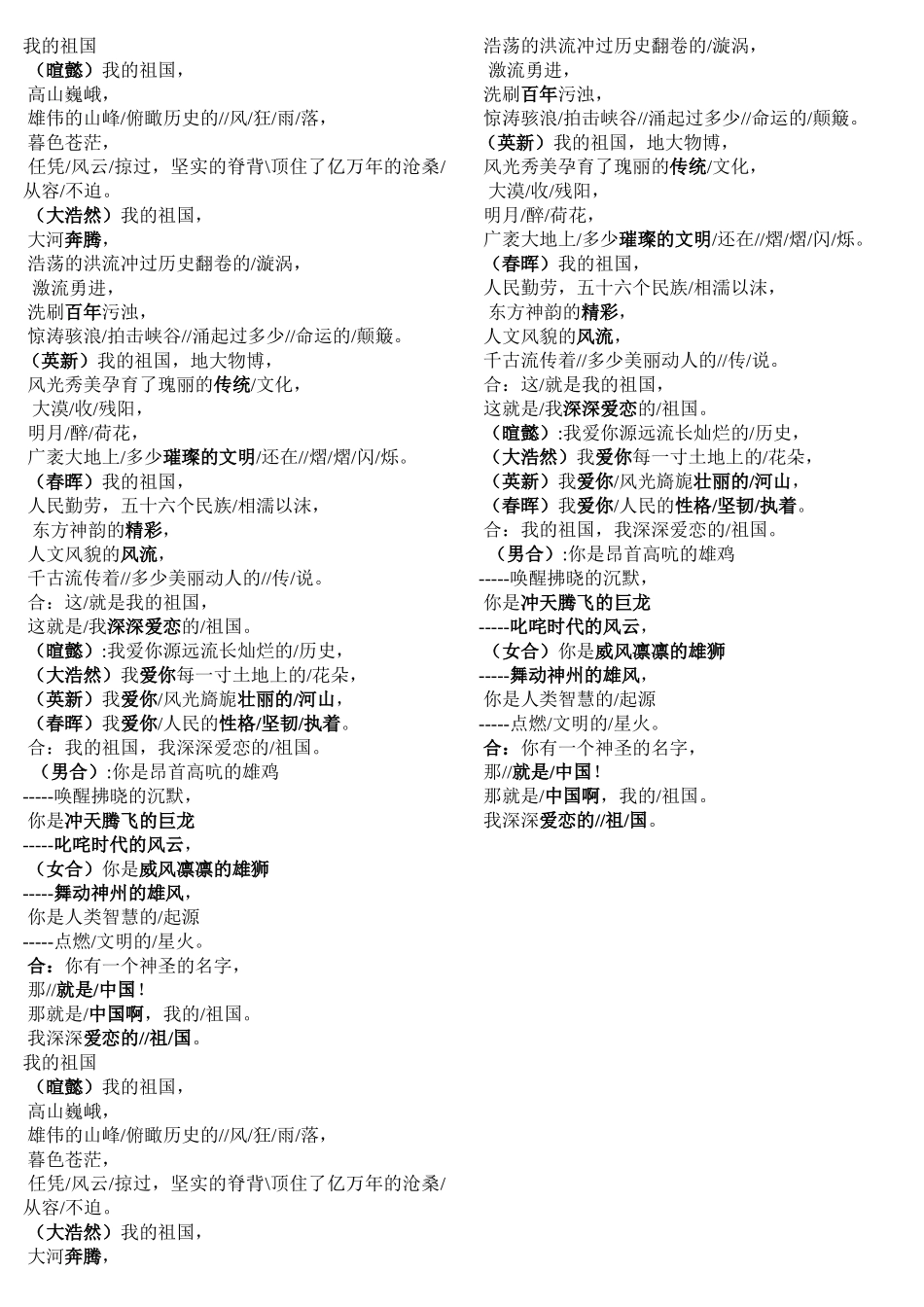 我的祖国诗朗诵词_第1页