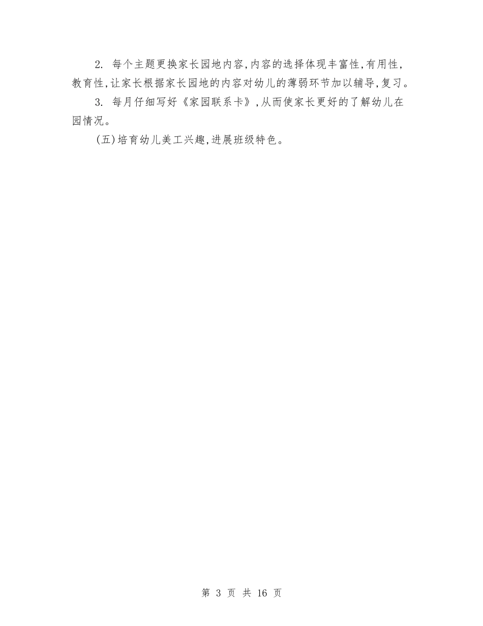 2024幼儿园秋季工作计划报告与2024幼儿园科研工作计划【三篇】【范文】汇编_第3页