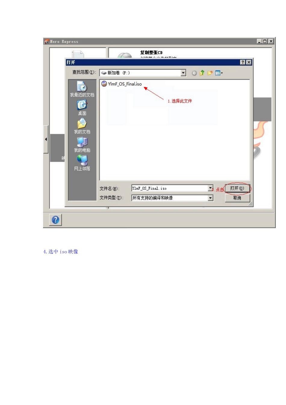 如何刻录已下载的 ISO 文件_第2页