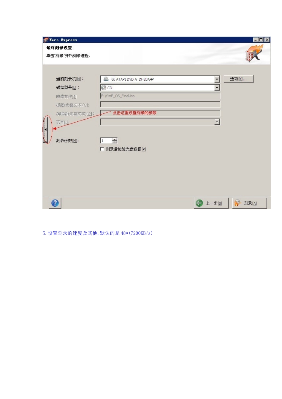 如何刻录已下载的 ISO 文件_第3页