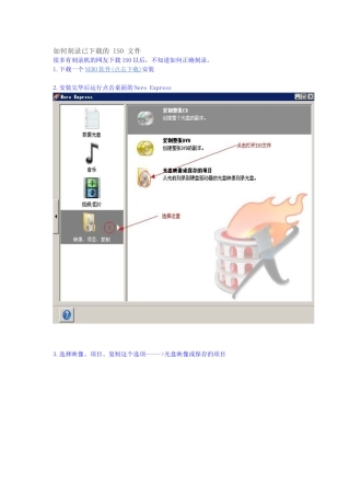 如何刻录已下载的 ISO 文件