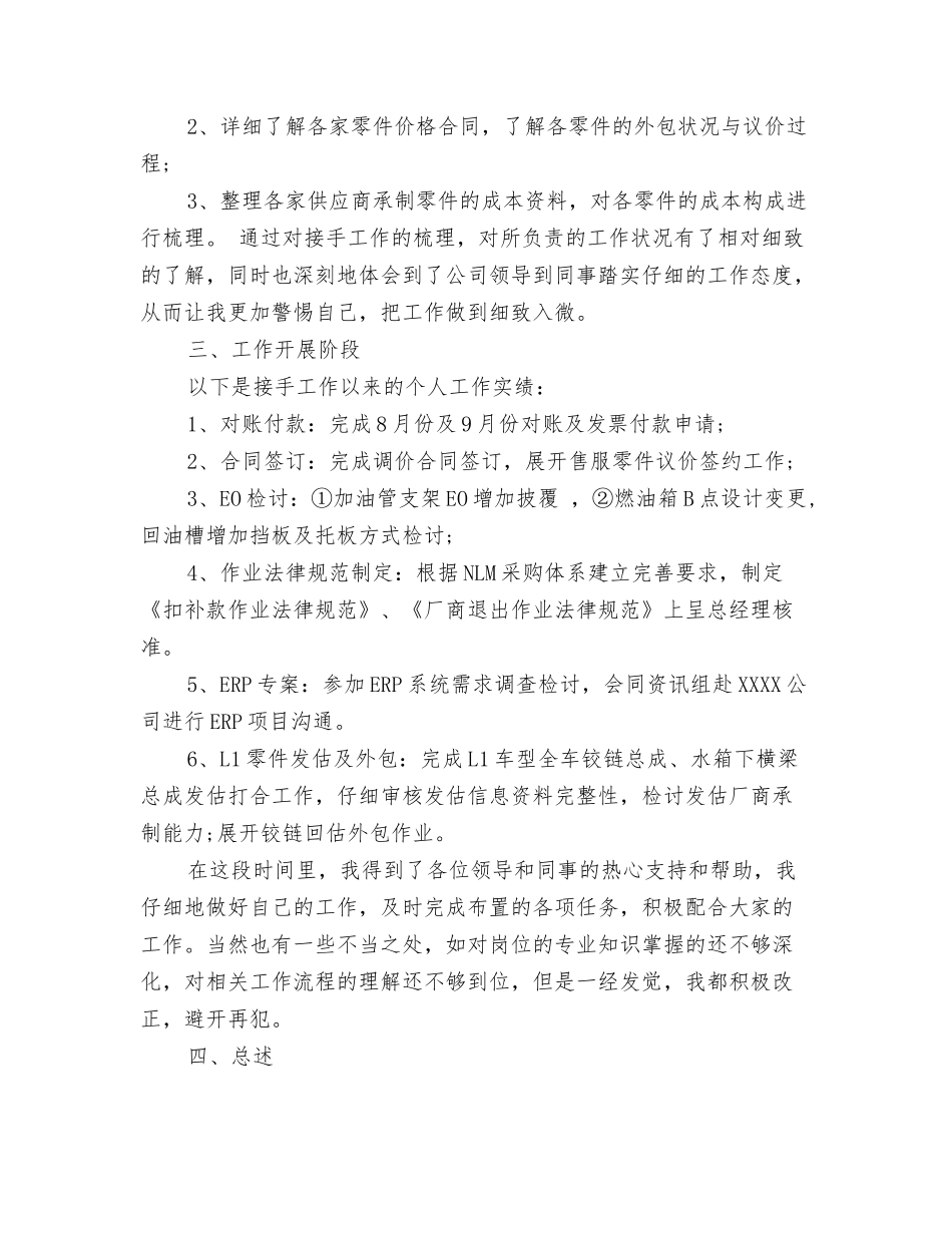 2024采购员年终总结与2024采购员转正工作总结汇编_第3页