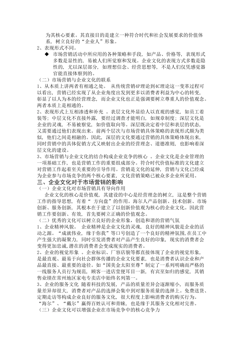 探索文化对企业市场营销的重要性_第2页