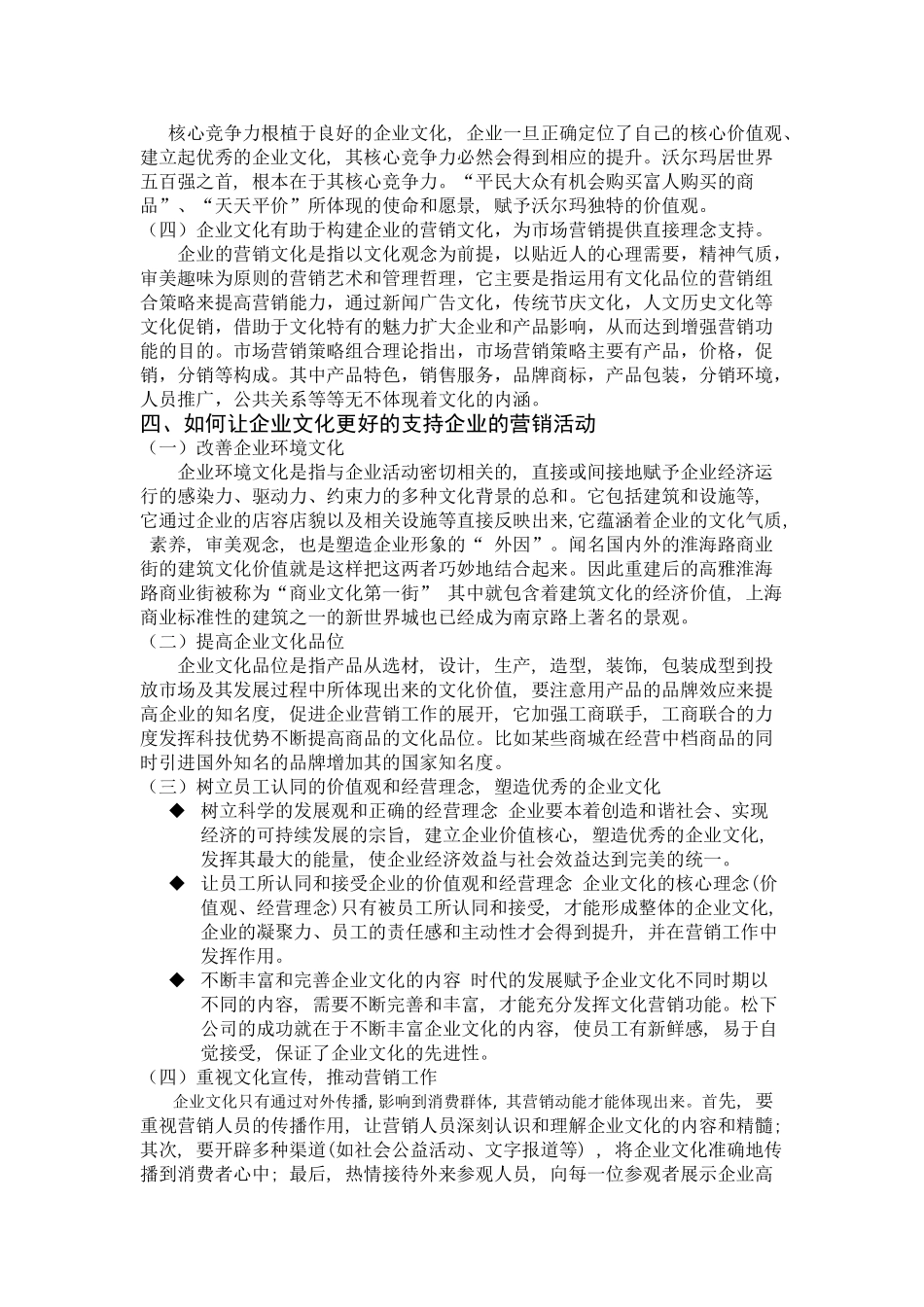 探索文化对企业市场营销的重要性_第3页