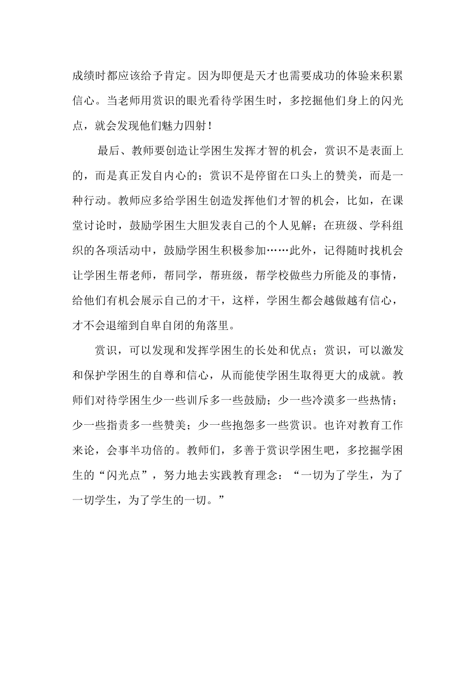 教师要善于挖掘学生的闪光点_第3页
