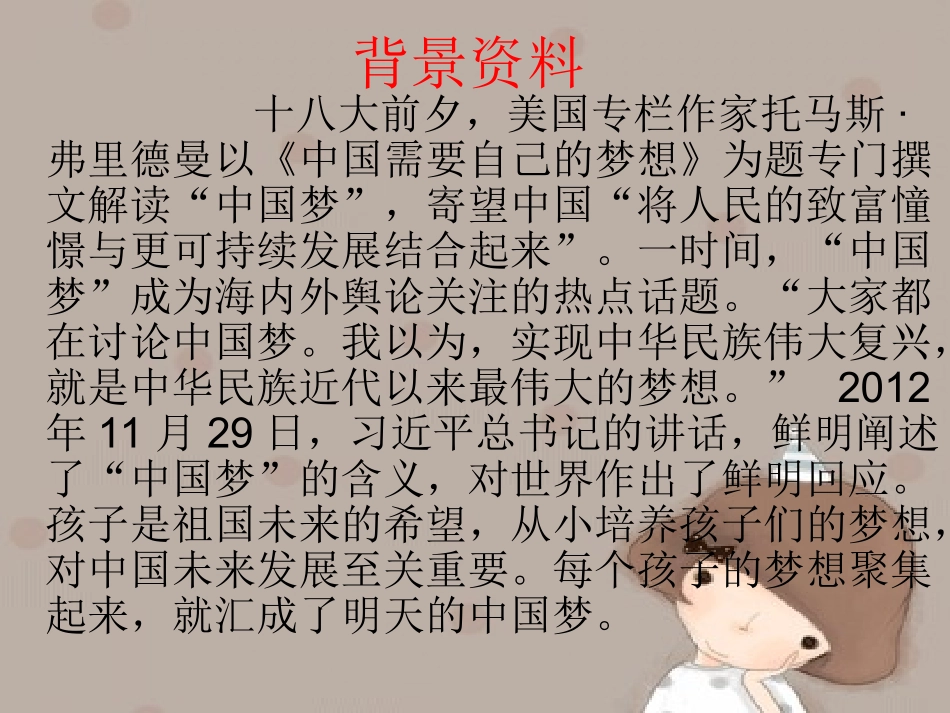我的梦中国梦主题班会_第2页