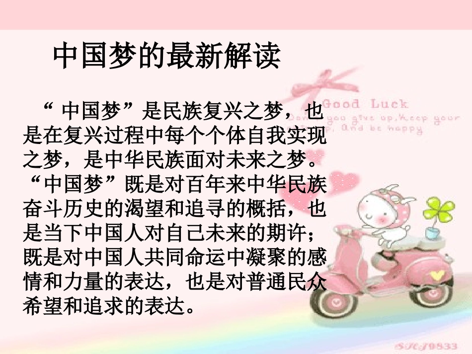 我的梦中国梦主题班会_第3页