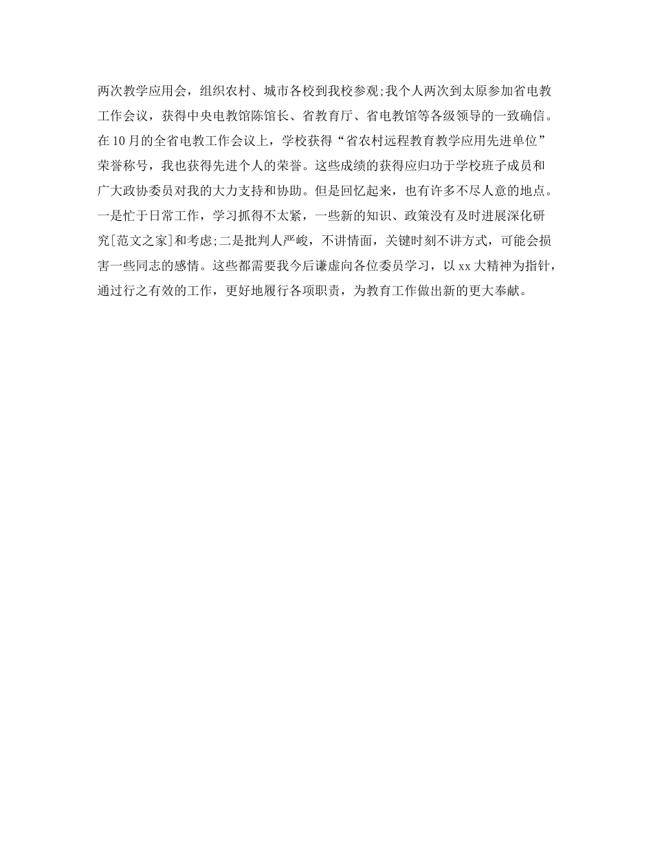 县政协委员年终工作自我参考总结范文_第2页