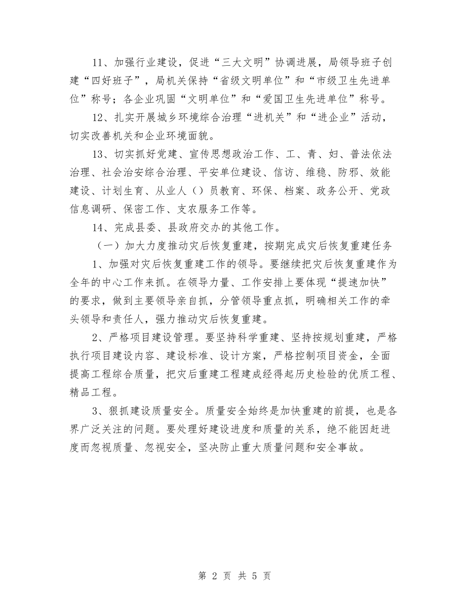 2024年县粮食局工作计划范文2与2024年县粮食部门工作计划范文汇编_第2页