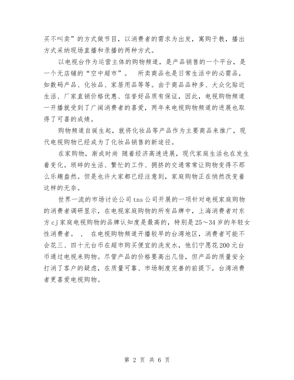 2024年最新护肤品销售工作计划范文与2024年最新文员试用期工作总结范文汇编_第2页