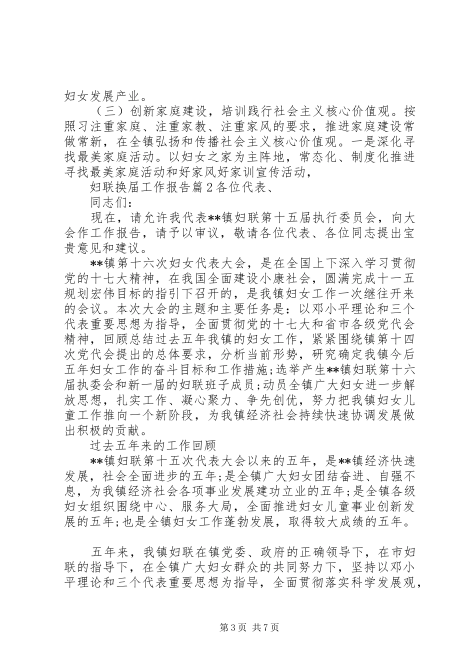 妇联换届工作报告_第3页