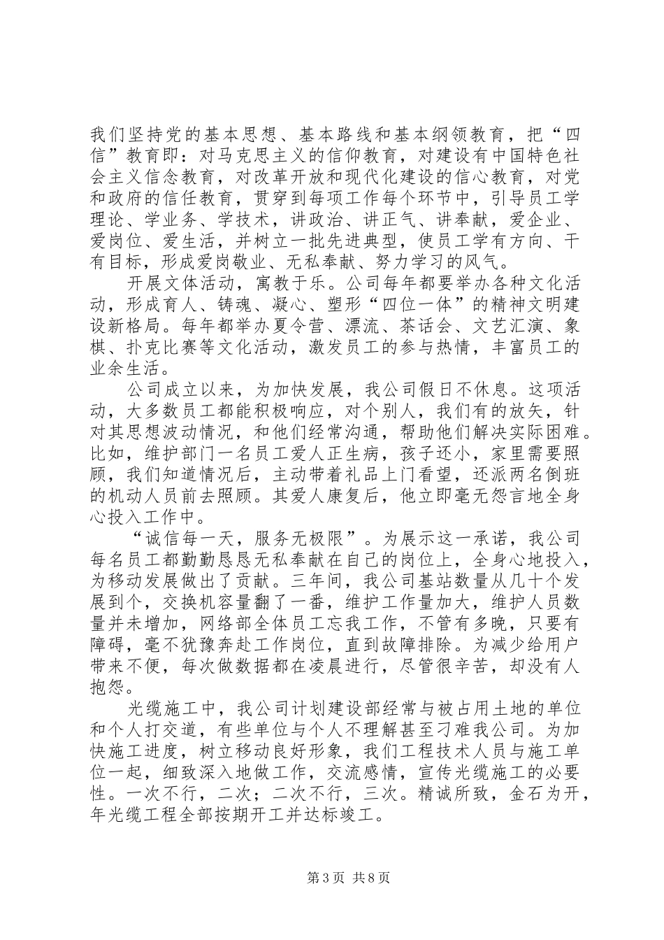 电信创省级文明单位标兵工作汇报材料_第3页