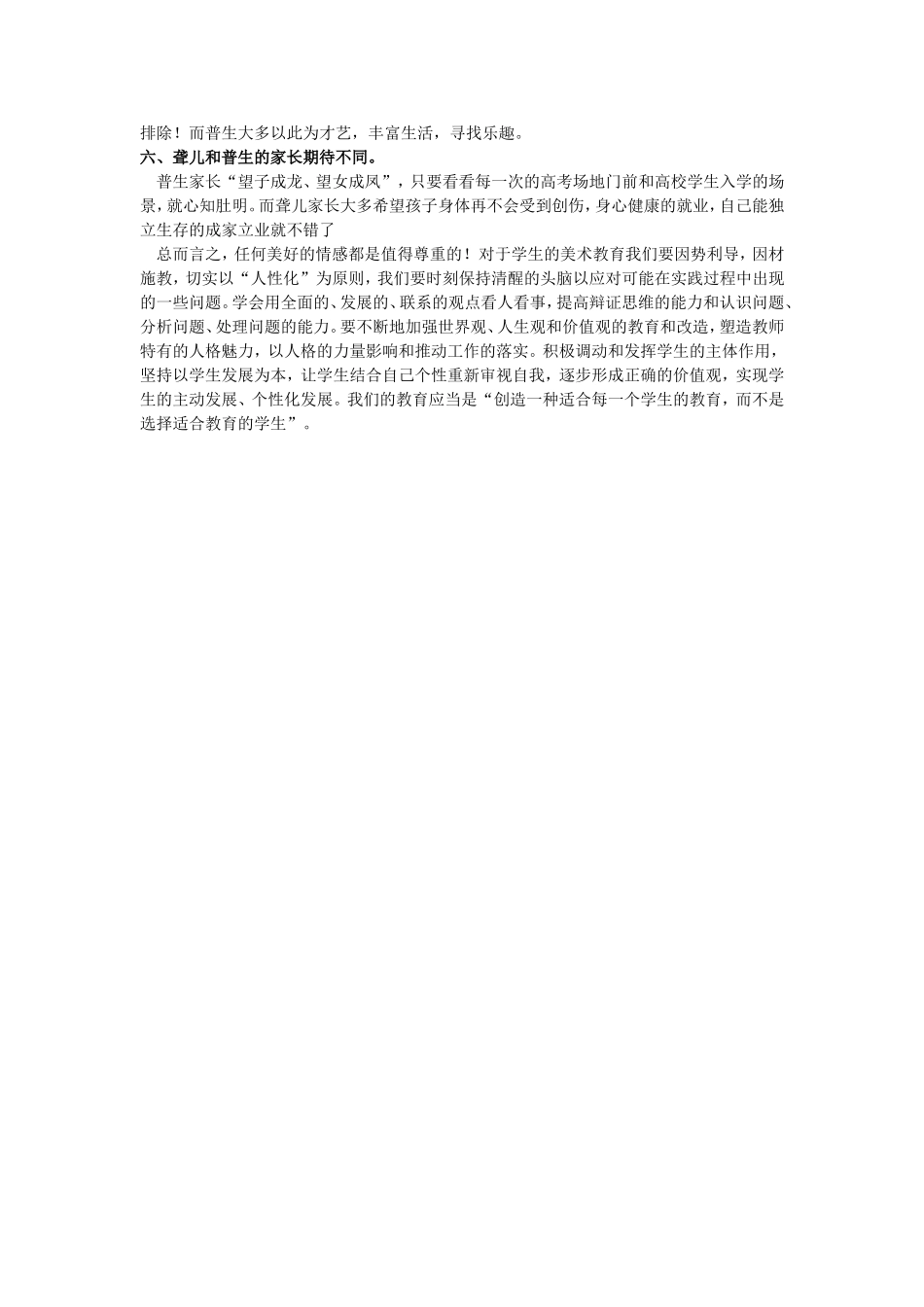 山区特校听障儿童与普校健全儿童的美术教育之异点_第2页