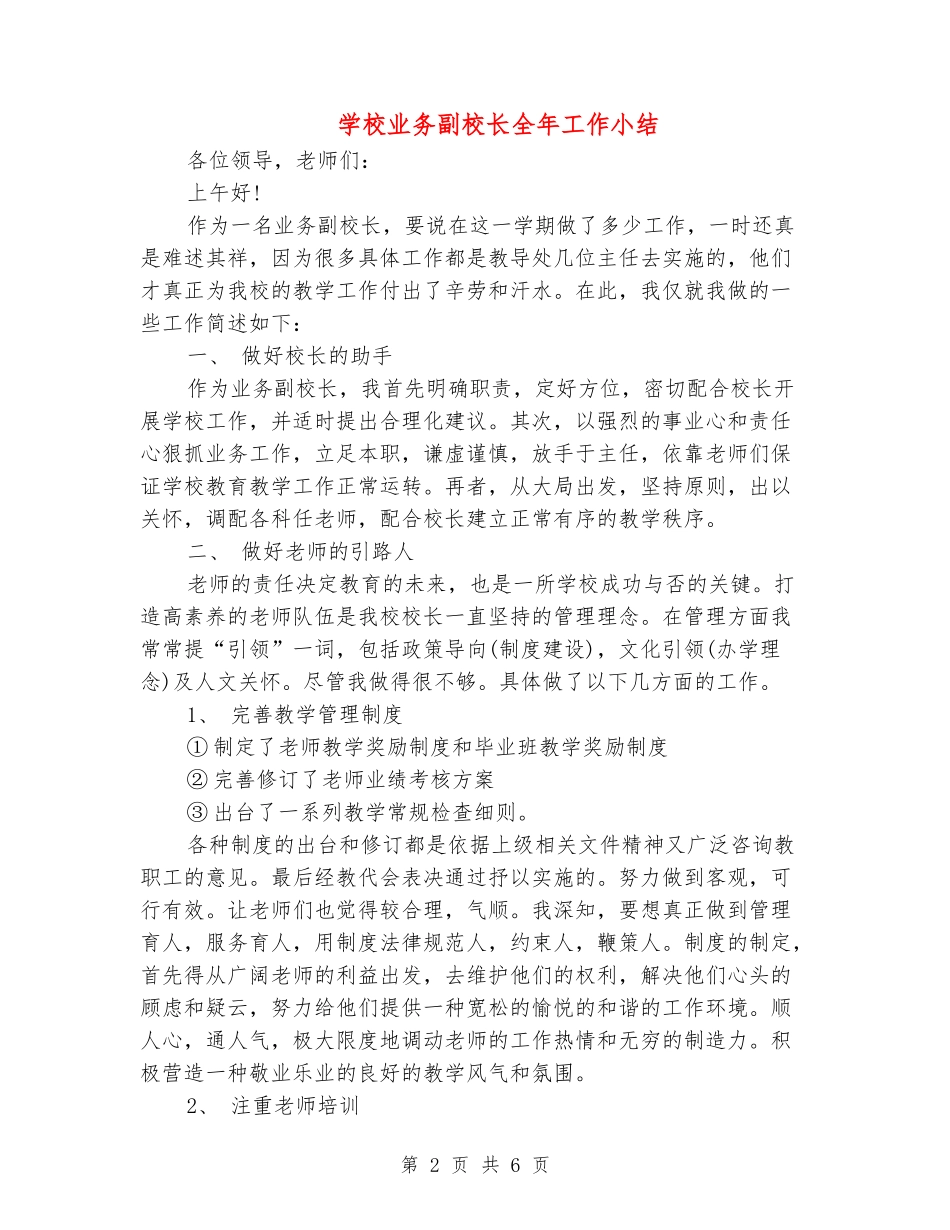小学业务副校长全年工作小结_第2页