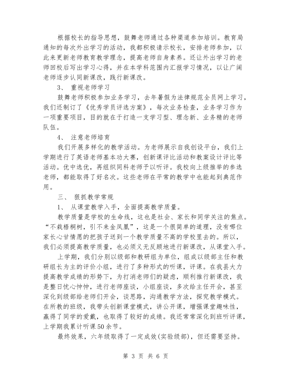 小学业务副校长全年工作小结_第3页