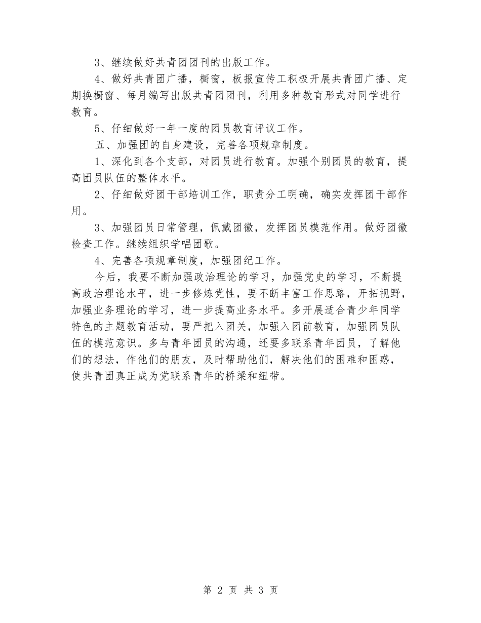 2024年中学年团委工作总结_第2页