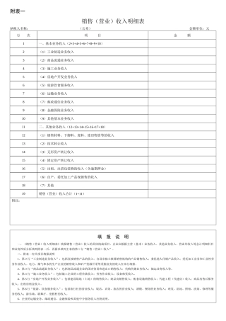 所得税附表及说明( 8)