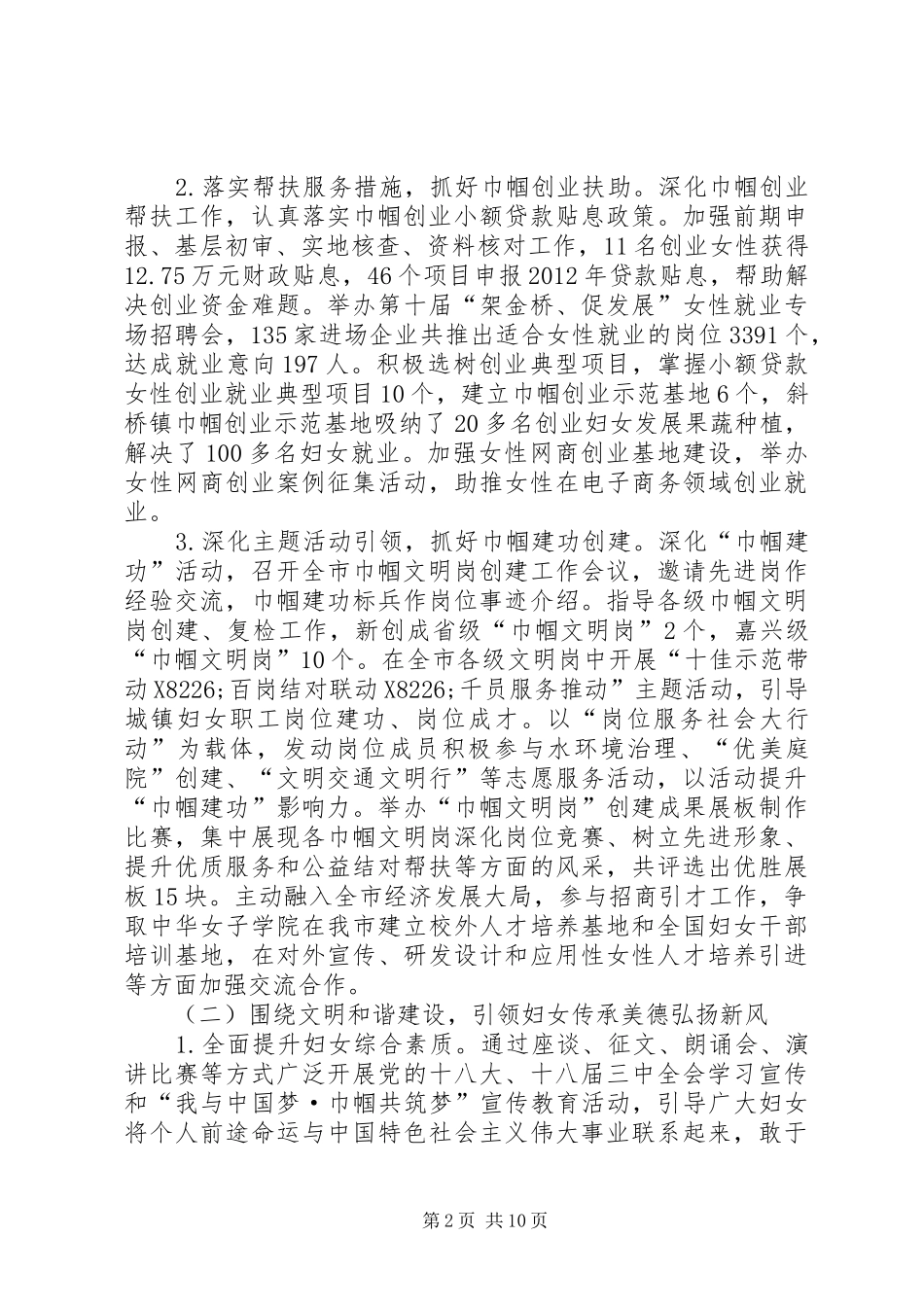 妇联主席工作报告_第2页