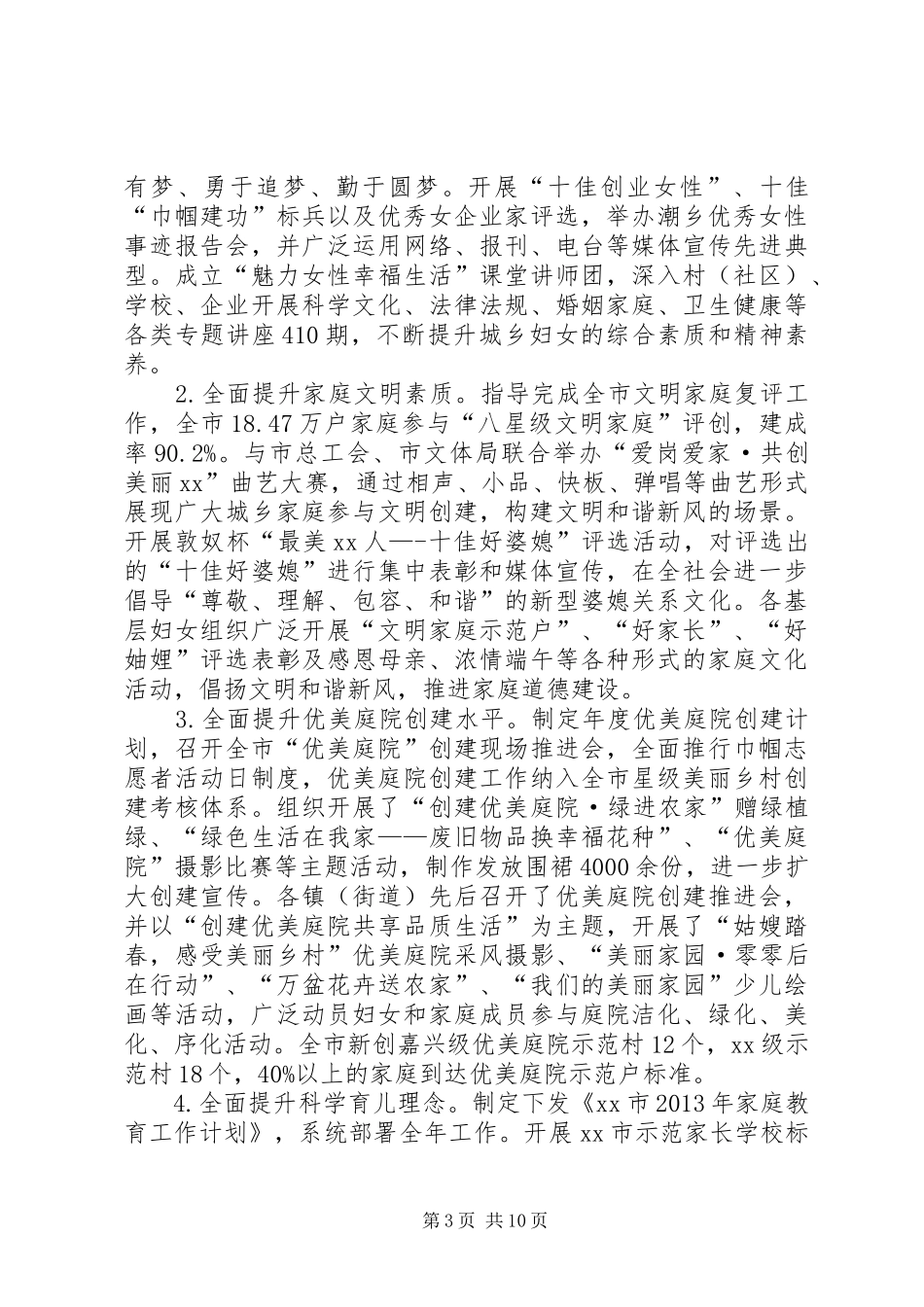 妇联主席工作报告_第3页