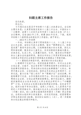 妇联主席工作报告