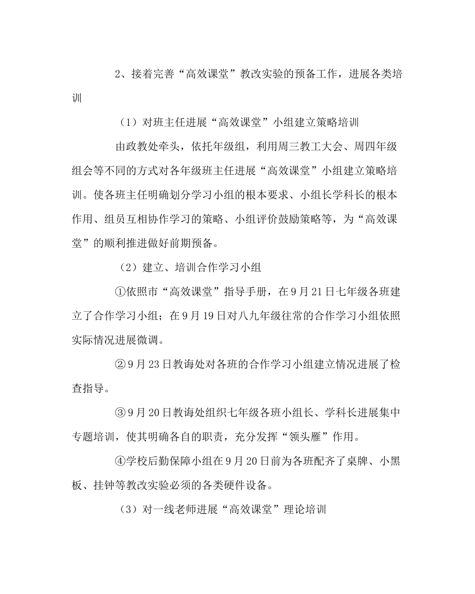 教导处范文教改实验管理月活动总结_第2页